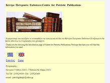 Tablet Screenshot of patrologiagraeca.org